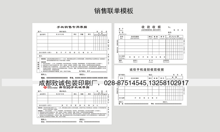 手機(jī)銷售聯(lián)單